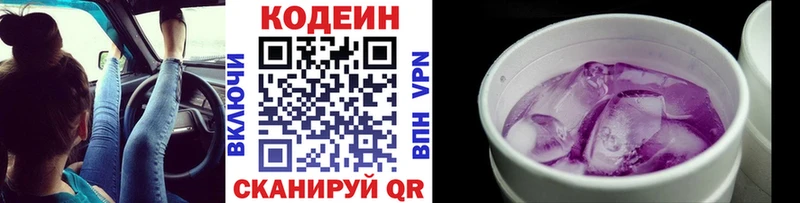 Кодеин напиток Lean (лин)  Купить закладки  Губкинский 